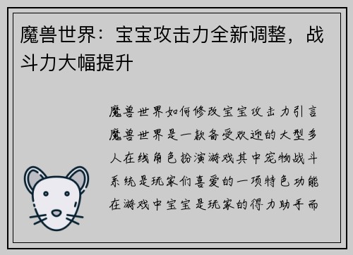 魔兽世界：宝宝攻击力全新调整，战斗力大幅提升