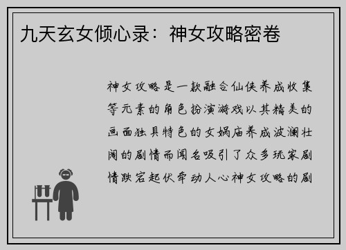 九天玄女倾心录：神女攻略密卷