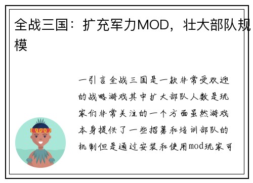全战三国：扩充军力MOD，壮大部队规模